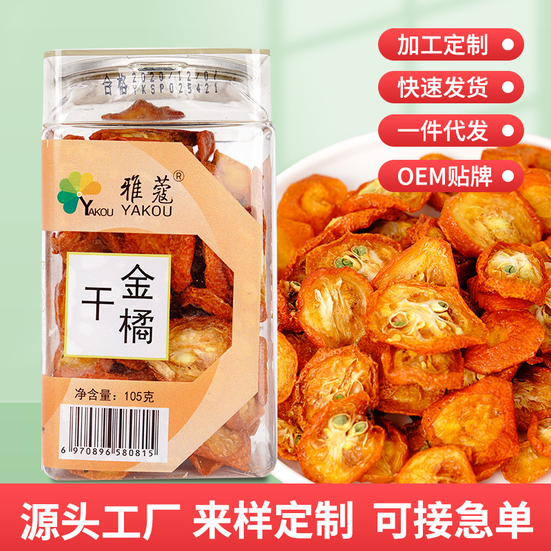金桔茶105克OEM/ODM定制代加工