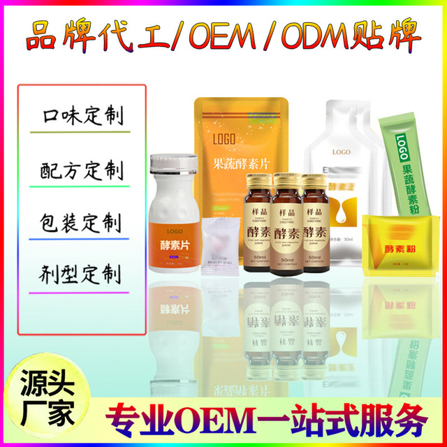 复合果蔬植物酵素代加工贴牌OEM/ODM