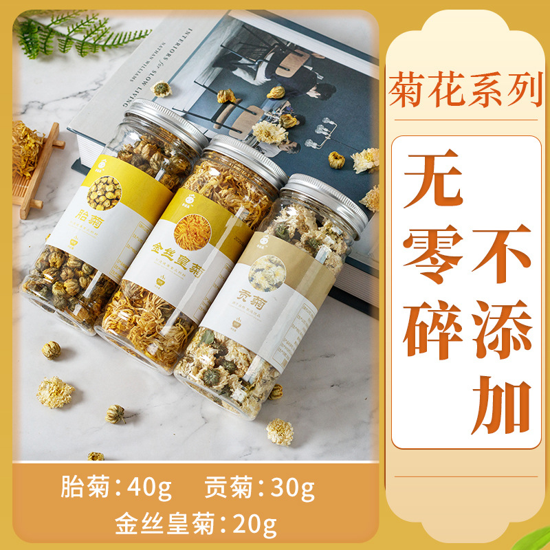菊花茶罐装 贴牌定制代加工