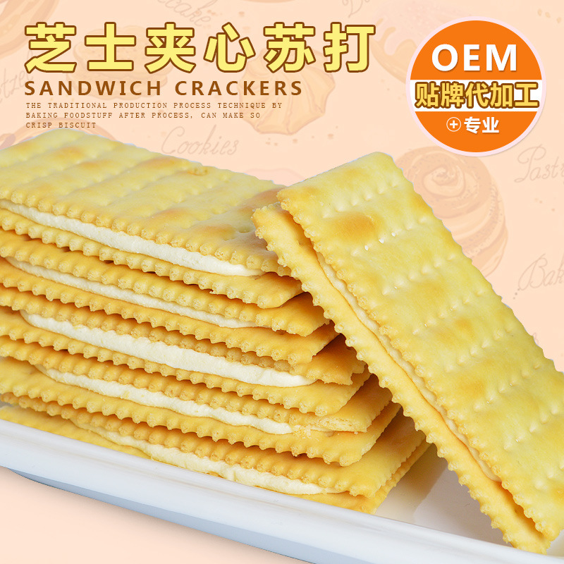 芝士味苏打饼干 OEM/ODM代加工