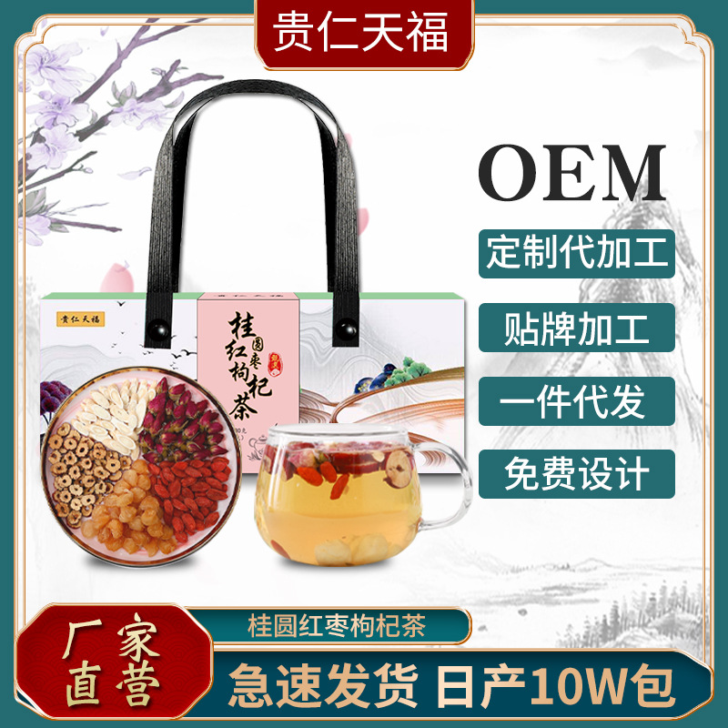 桂圆红枣枸杞茶OEM/ODM定制代加工