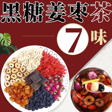 黑糖姜枣茶贴牌定制代加工