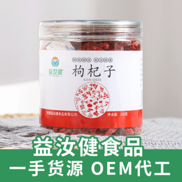 枸杞冲泡花茶饮品可OEM/ODM代工