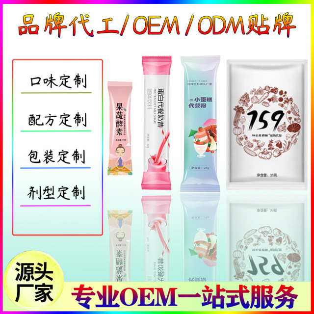 角豆紫苏固体饮料OEM/ODM定制代加工