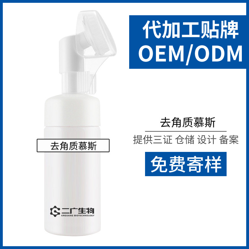 去角质慕斯OEM/ODM定制代加工