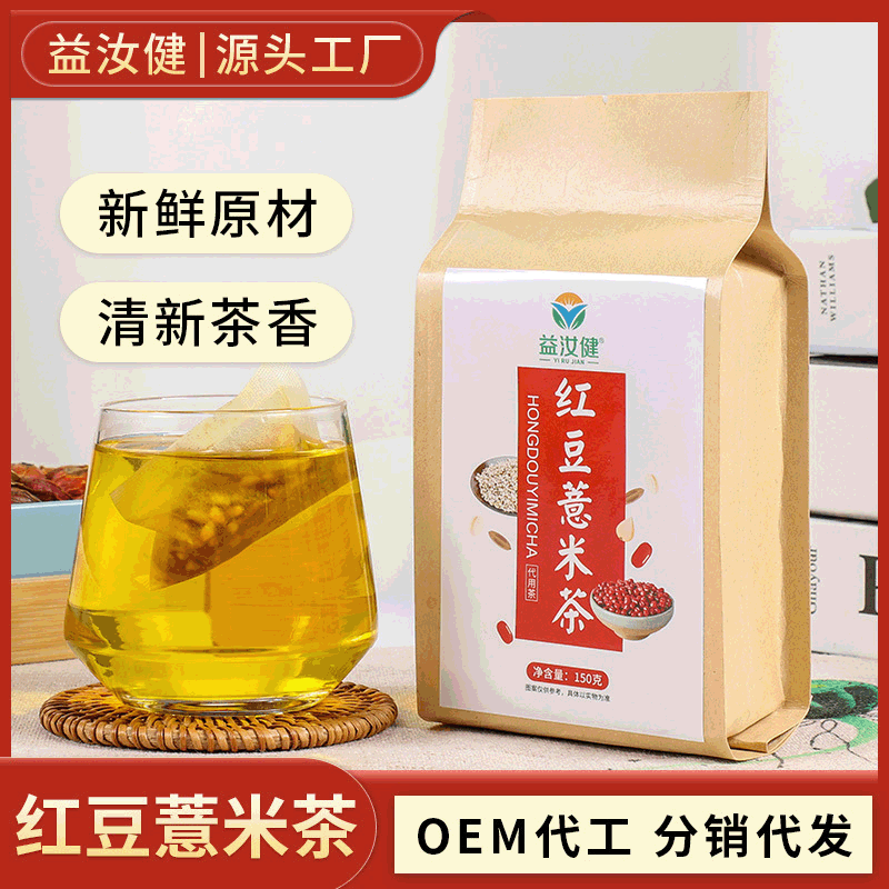 红豆薏米茶OEM/ODM定制代加工