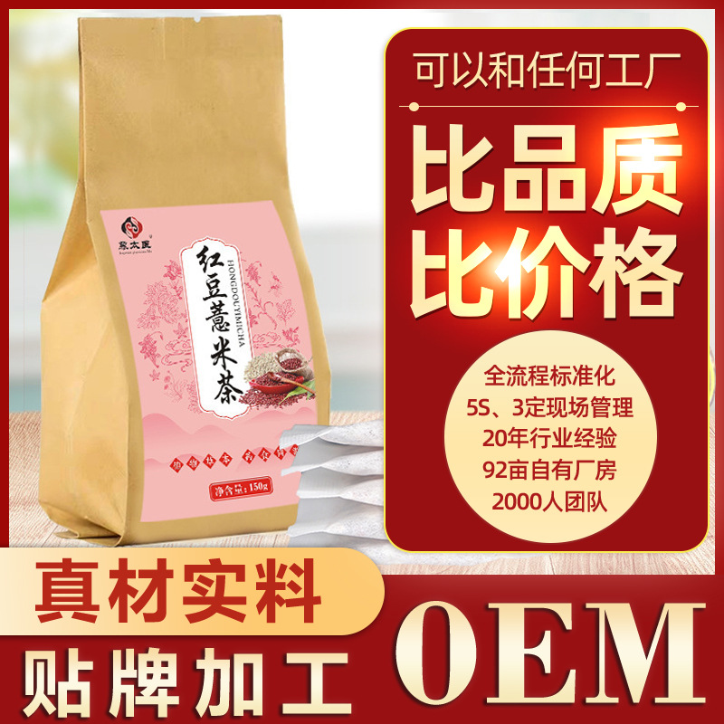 红豆薏米茶OEM/ODM代加工