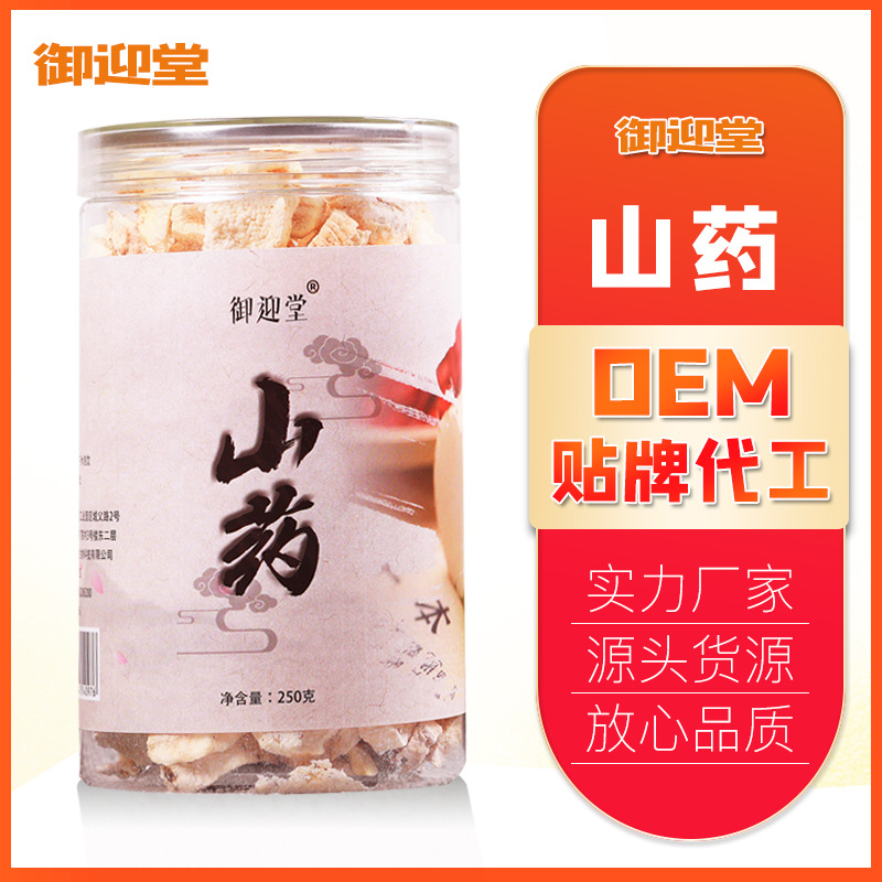 山药片罐装250克OEM/ODM定制代加工