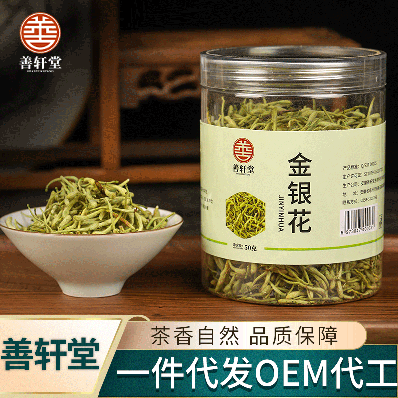 金银花茶罐装50gOEM/ODM代加工