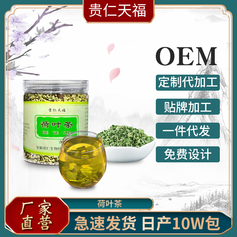 干荷叶茶颗粒150克易拉灌装贴牌定制代加工