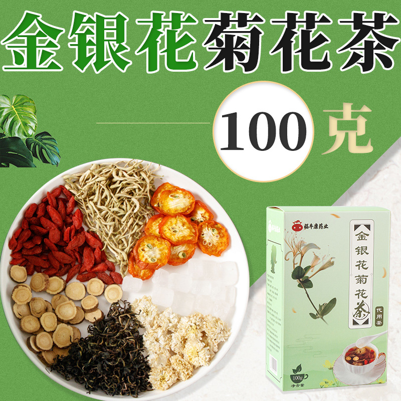 金银花菊花茶代加工贴牌OEM/ODM