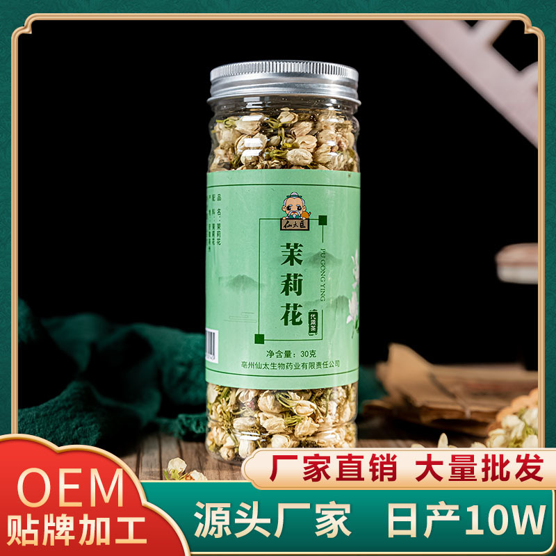 茉莉花茶罐装30g 贴牌定制代加工