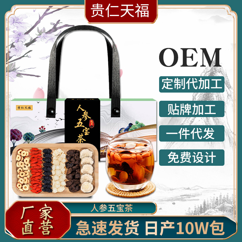 人参五宝茶 代加工贴牌OEM/ODM