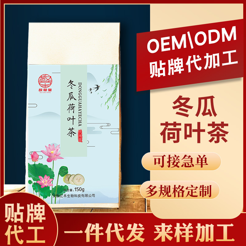 冬瓜荷叶茶袋装150gOEM/ODM定制代加工