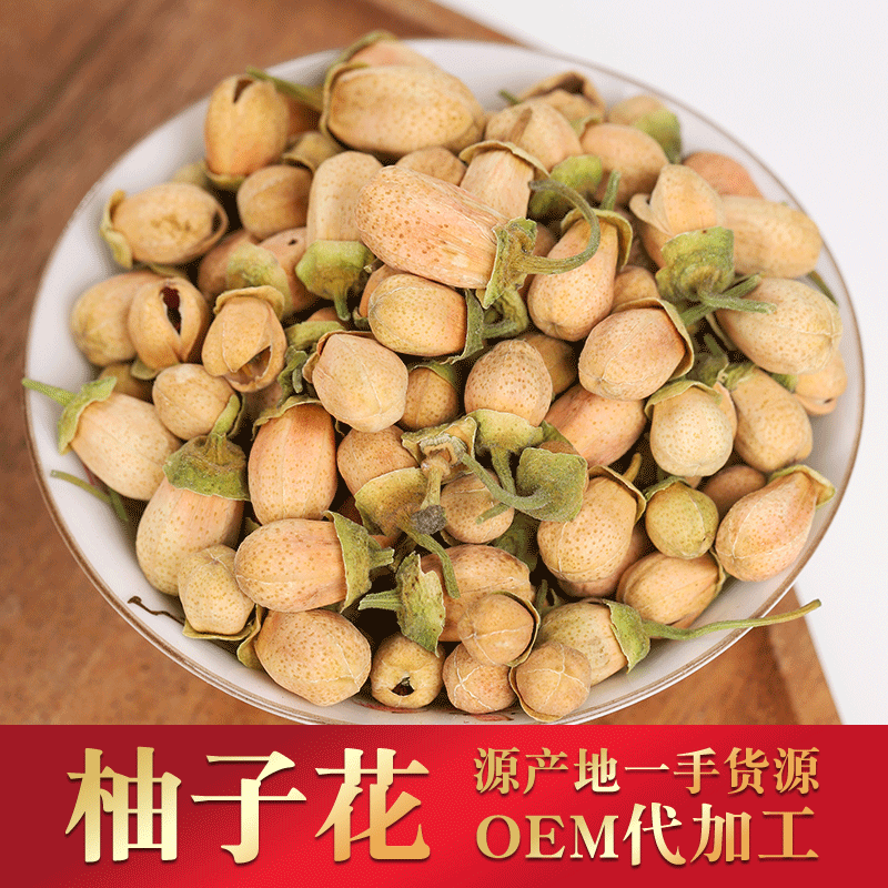 柚子花OEM/ODM代加工
