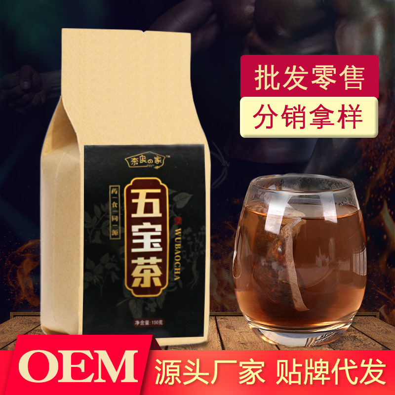 人参黄精桑葚五宝茶男人茶贴牌定制代加工
