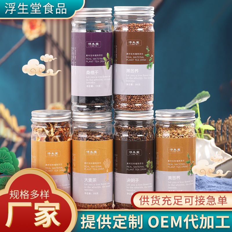 桑椹干黑苦荞大麦茶决明子黄苦荞陈皮茶可OEM/ODM代工