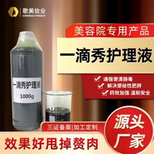 一滴通肚脐液加工OEM代加工