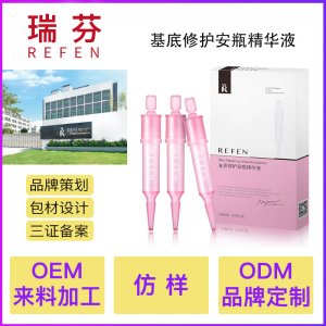 修护次抛精华液OEM/ODM定制代加工