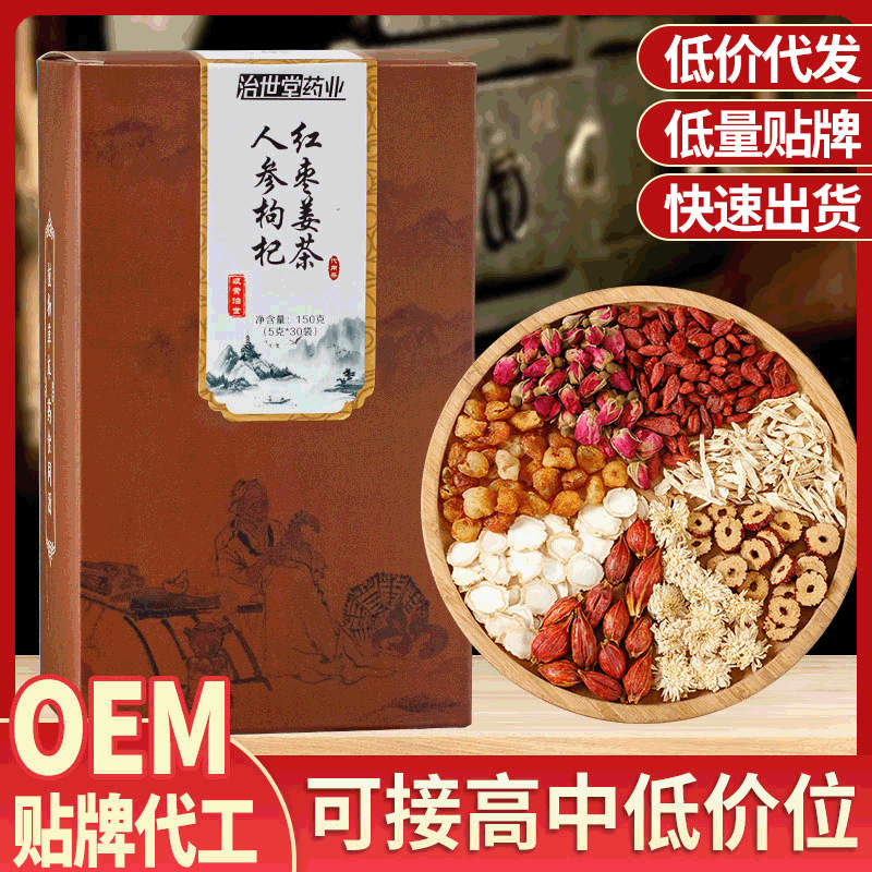 人参枸杞红枣姜茶代加工贴牌OEM/ODM