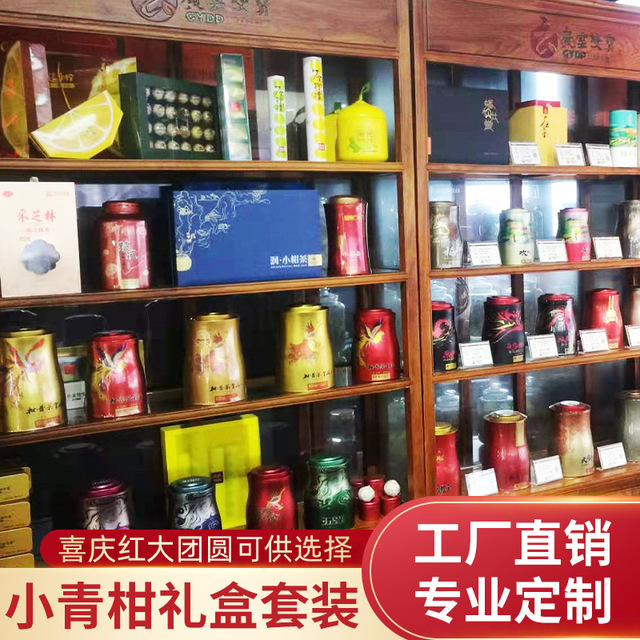 广云双宝新会特产小青柑代加工贴牌OEM/ODM