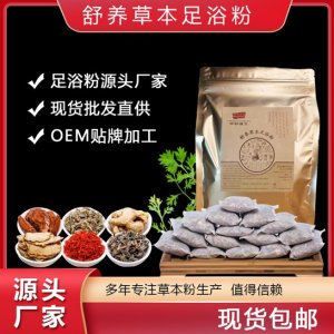 泡脚粉OEM贴牌代加工代加工贴牌OEM/ODM