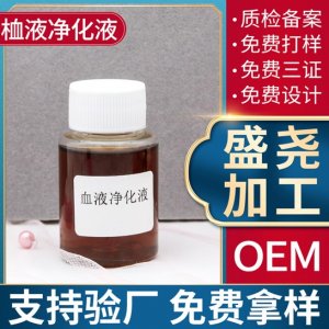 血液凈化液代加工貼牌OEM/ODM