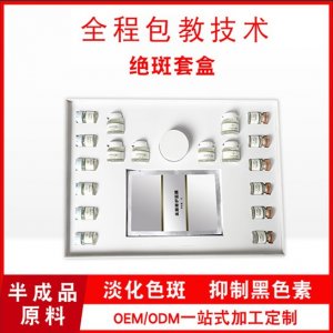 绝斑亮肤套盒OEM代加工