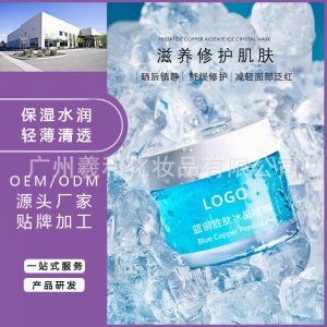 蓝铜胜肽冰晶啫喱 可OEM/ODM代工