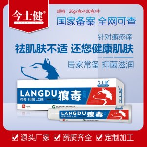 狼毒软膏 OEM/ODM定制代加工