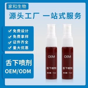 口腔舌下溶栓喷剂oem  植物提取物 舌底溶栓液喷剂代加工贴牌贴牌定制代加工