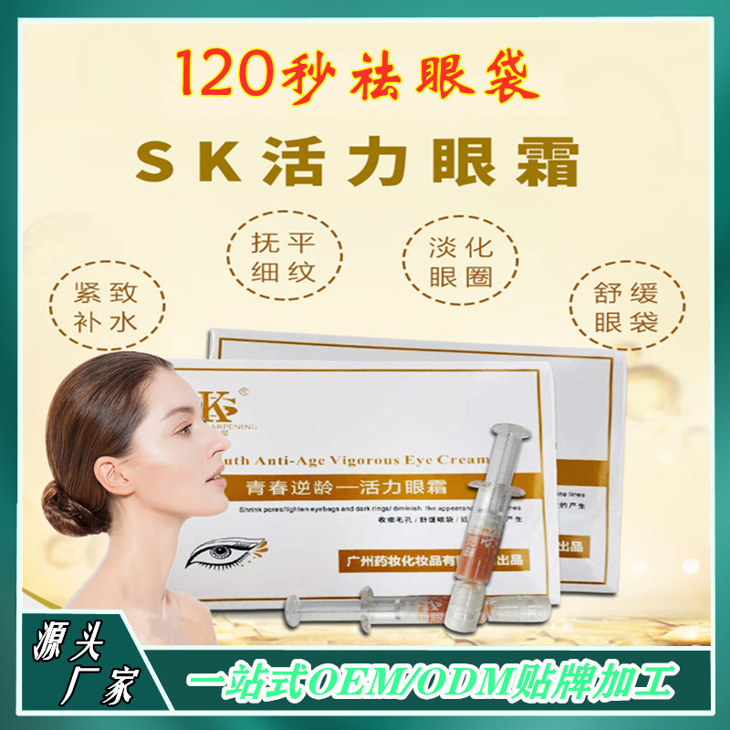 多肽紧致活力眼霜 1代加工贴牌OEM/ODM