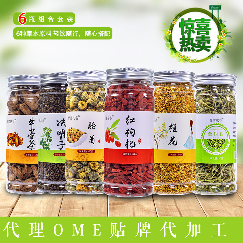 菊花茶决明子牛蒡茶贴牌定制代加工