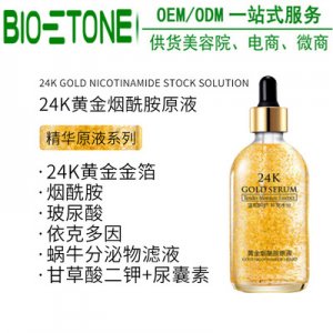 爆款24K黄金金箔烟酰胺精华原液OEM/ODM定制代加工