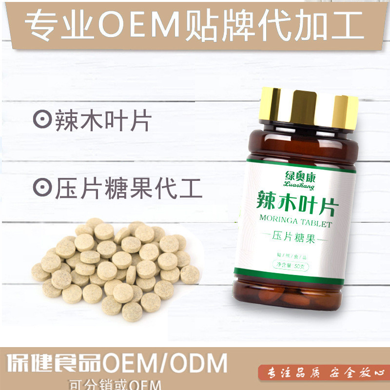 辣木片 瑪咖片 代加工貼牌OEM/ODM