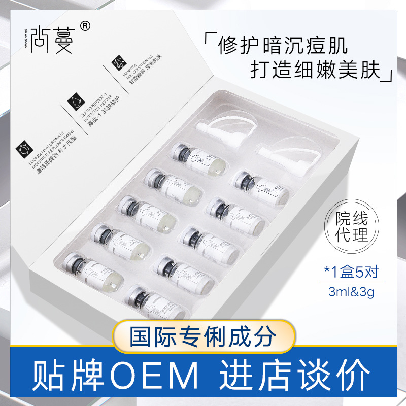 暨大修护冻干粉套盒贴牌OEM/ODM