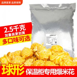 散装爆米花OEM代加工