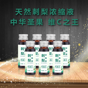 刺梨口服液貼牌代加工貼牌OEM/ODM