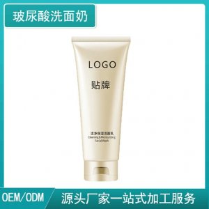 玻尿酸洗面奶 贴牌OEM/ODM