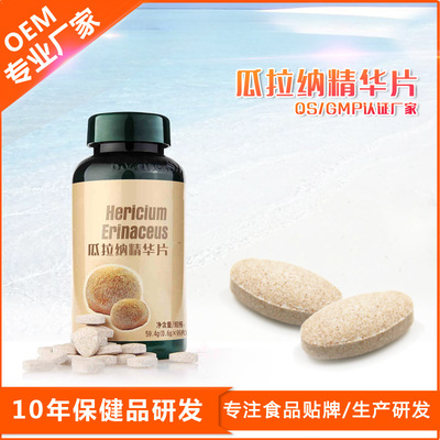瓜拉納精華復合片OEM/ODM定制代加工