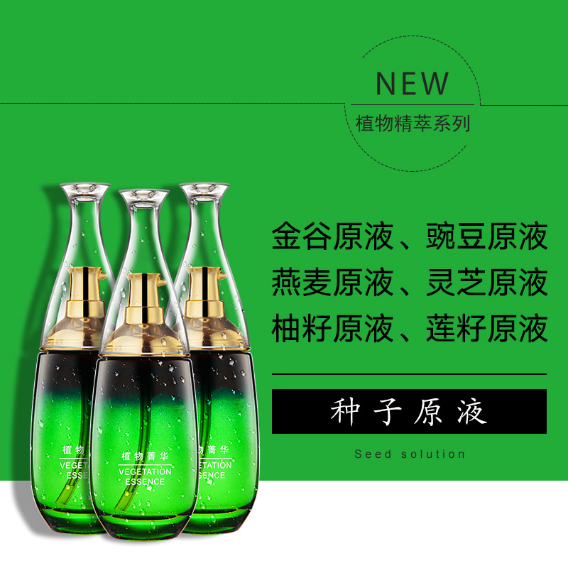 面部精华种子原液贴牌定制代加工