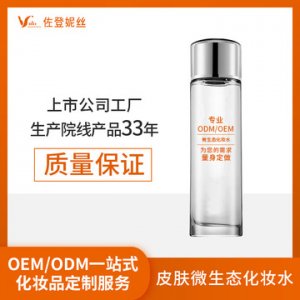 皮肤微生态化妆水精华液贴牌OEM/ODM