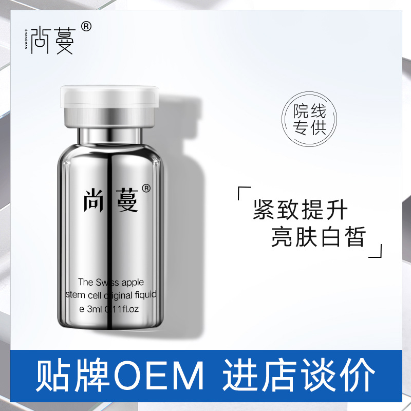 瑞士安瓶贴牌OEM/ODM