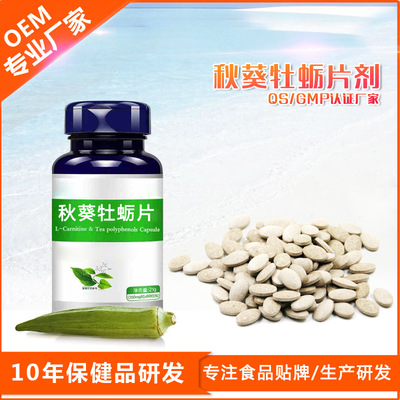 黃秋葵牡蠣片代加工貼牌OEM/ODM