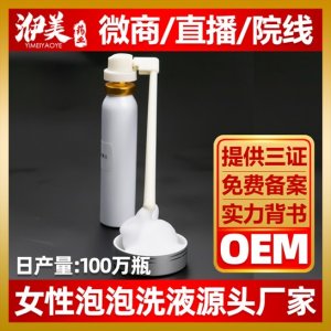 妇科内置摩丝贴牌定制代加工