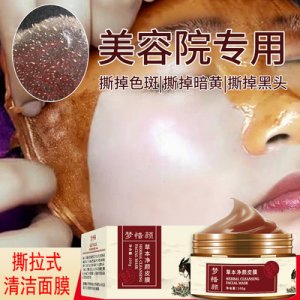 草本净颜皮膜OEM/ODM代工