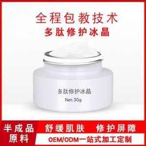 多肽修护冰晶OEM/ODM