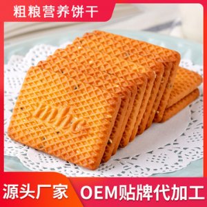 麦皇朝粗粮营养饼干OEM代加工