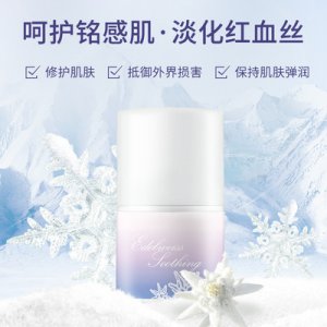 佐登妮丝雪绒花安肌修复凝霜面膜精华OEM/ODM定制代加工