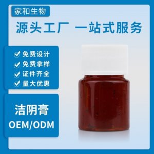 妇科私密洁阴理疗膏m贴牌定制代加工